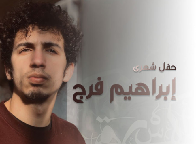 Ibrahim Farag