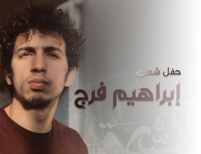 Ibrahim Farag