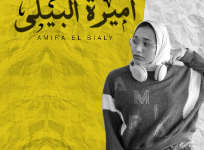 Amira El Bialy 