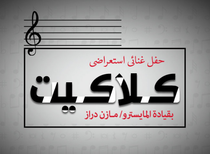 Clacket Band 
