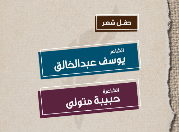Yusef Abdel Khaleq and Habiba Metwally