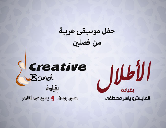 Al-Atlal and Creative band