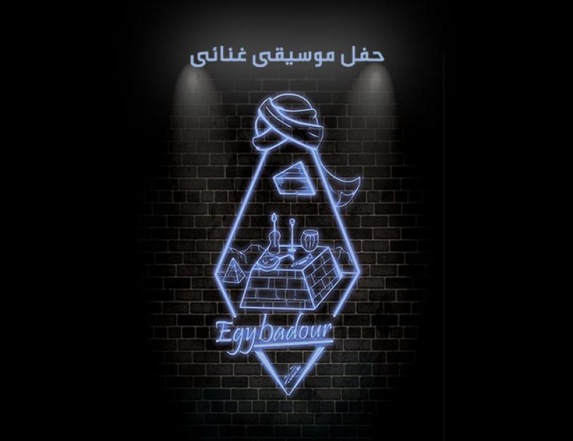 ايجي بادور باند