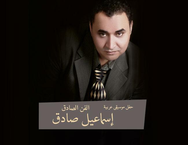 El Fan El Sadek