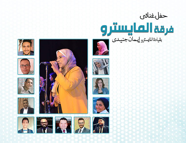 Maestro /  Eman Genedy 