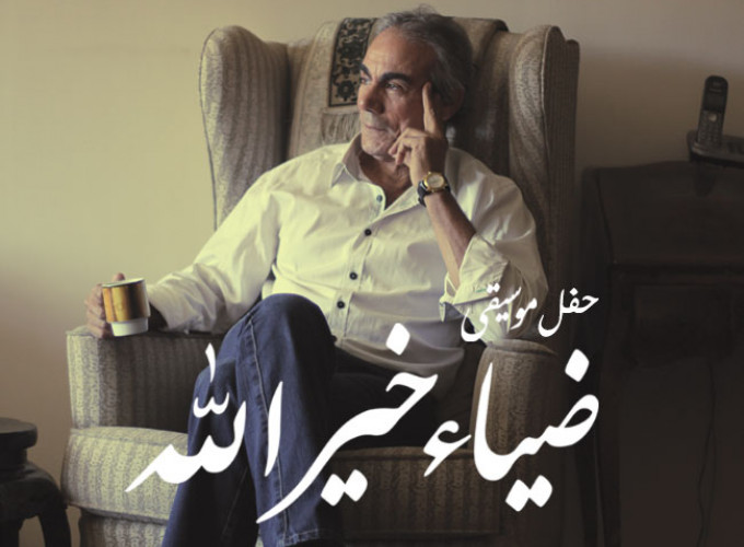 ضياء خير الله