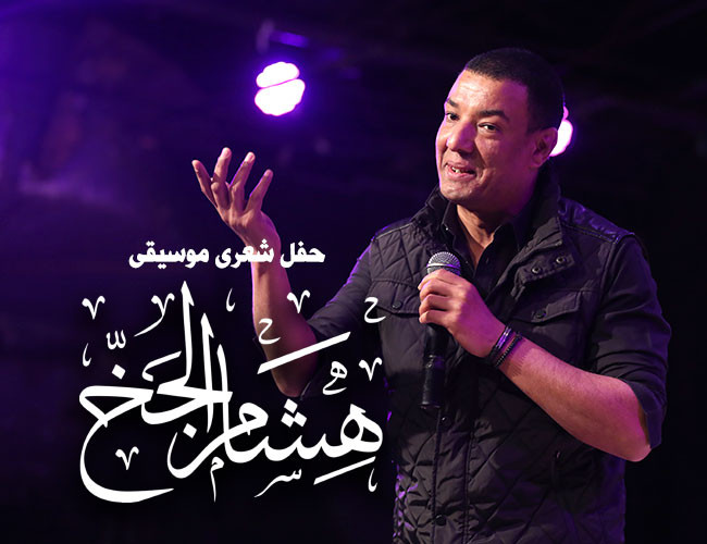 Hesham El Gakh