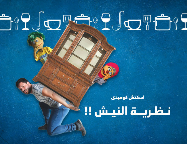 Nzaryt EL Nesh