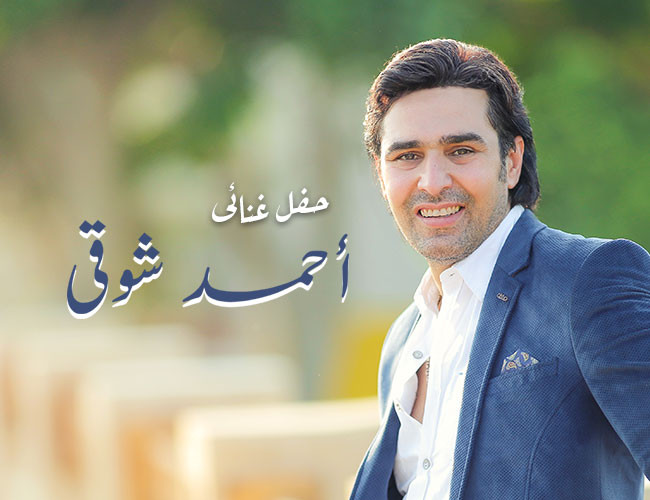 Ahmed Shawqi