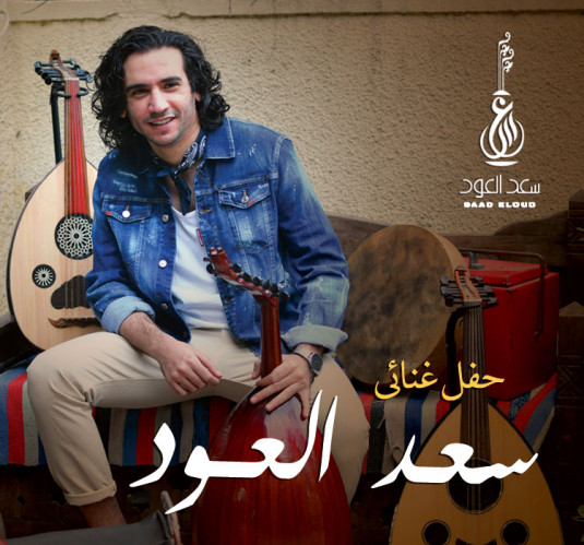 Saad El Oud