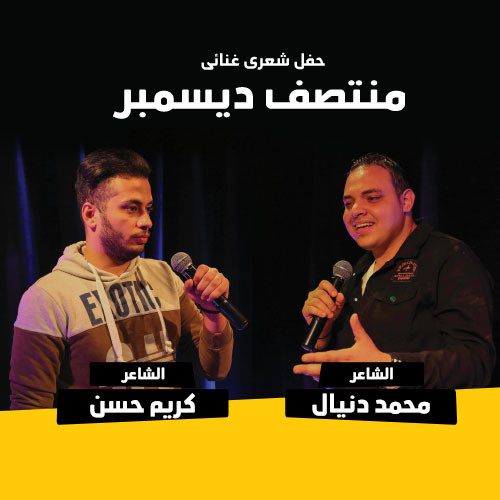 Mohamed Danial & Karim Hassan