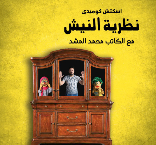 Nazaryt EL Nesh