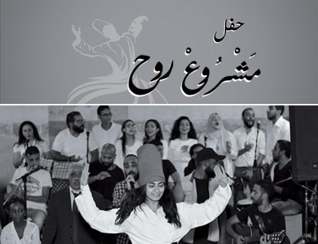 Mashrou’ Rouh