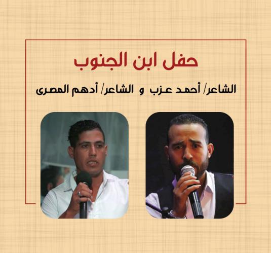 Ahmed Azab - Adham El Masry