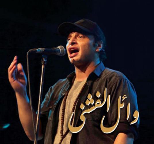 Wael El Fashni
