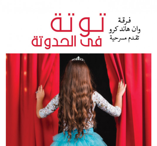 Touta Fe ElHadouta