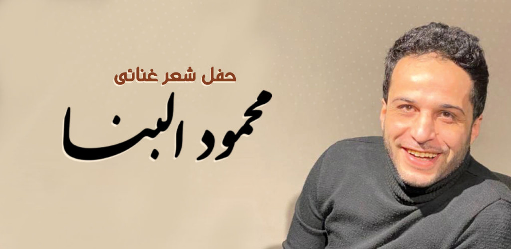 Mahmoud EL Bana