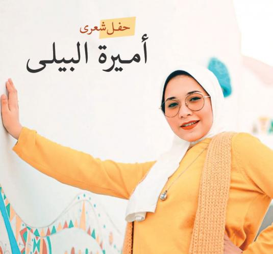 Amira Elbialy