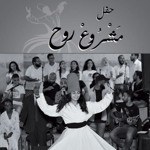 Mashrou’ Rouh