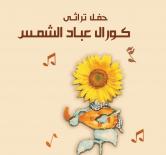 Abad El Shams Choir band 