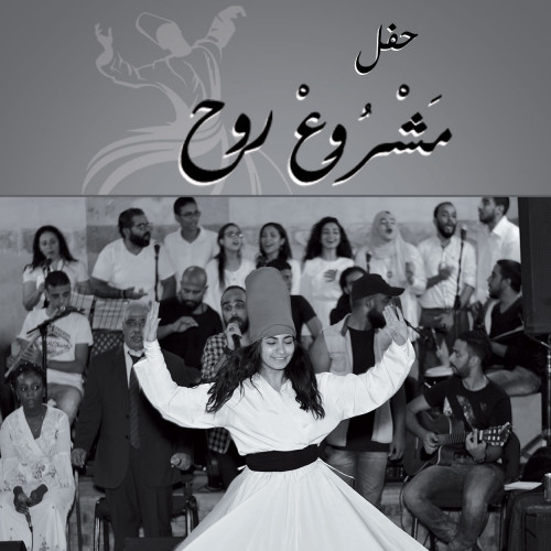 Mashrou’ Rouh