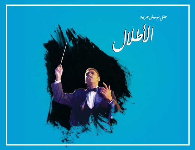 AlAtlal band for Arab Music