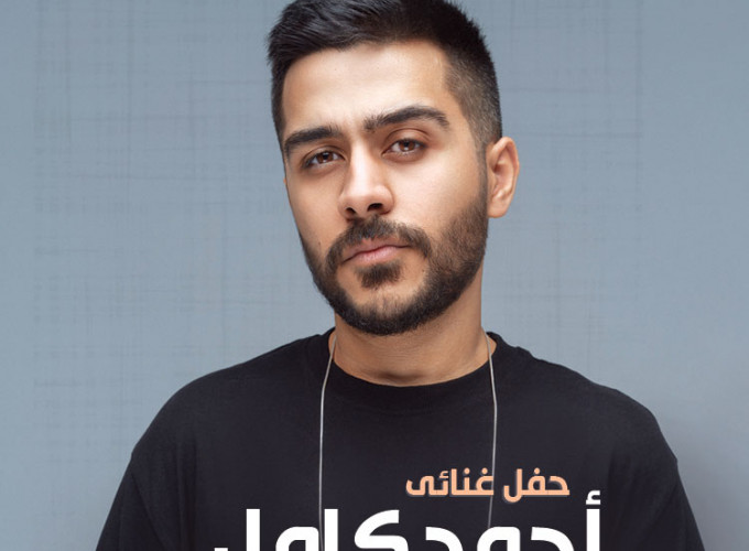 Ahmed Kamel