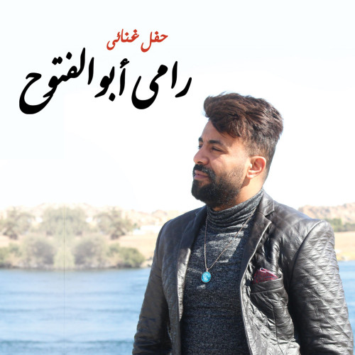 Ramy Abou El Fotouh