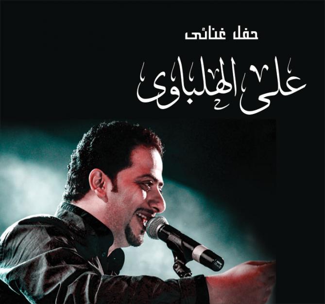 على الهلباوى