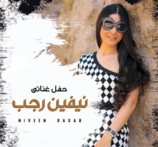 Nevine Ragab