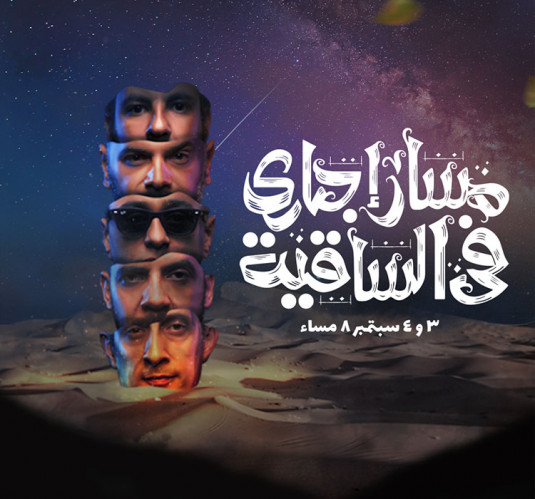 Massar Egbari