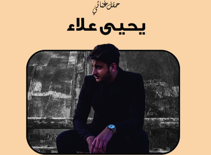 Yahya Alaa