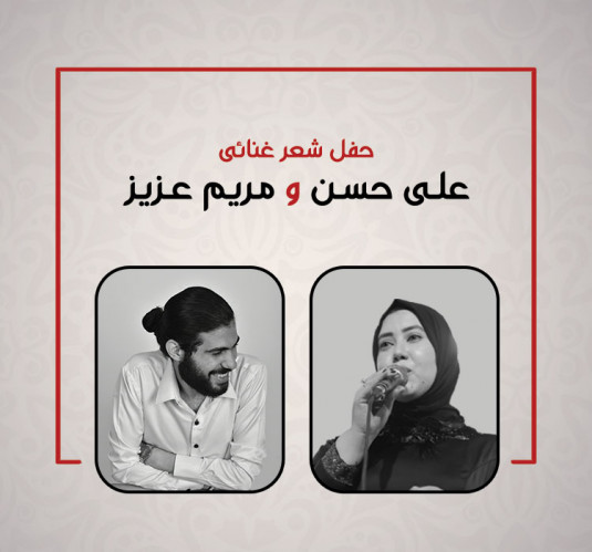 Ali Hassan & Mariam Aziz