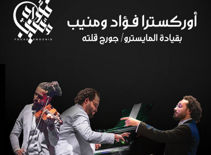 Fouad -Mounib
