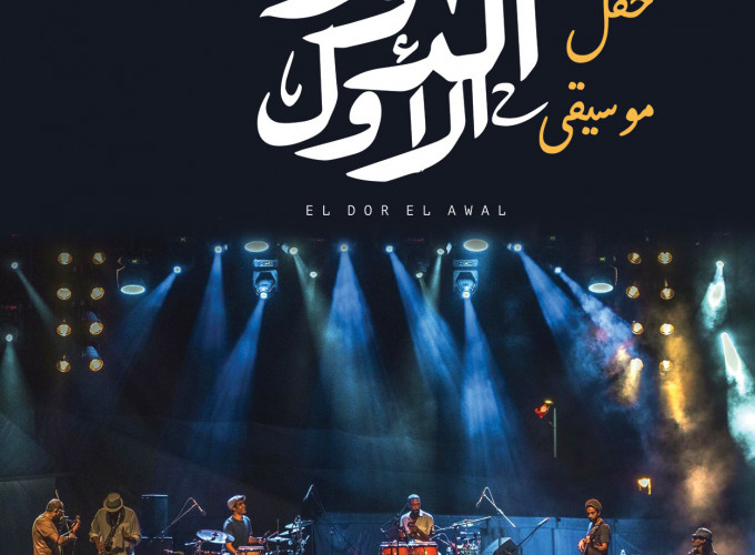 El Dor El Awal
