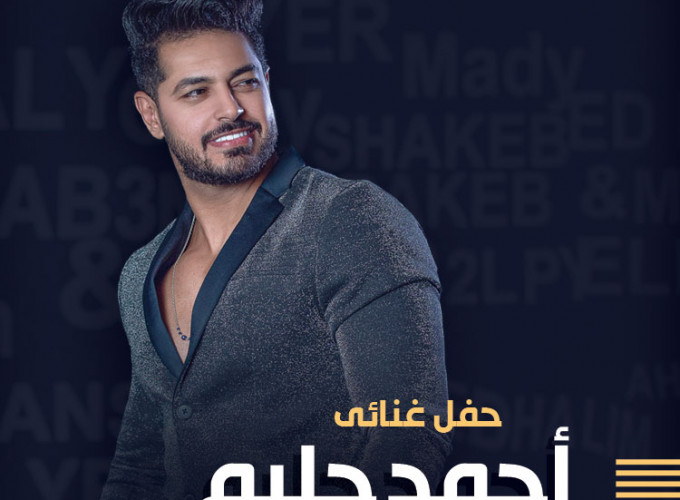 Ahmed Halim