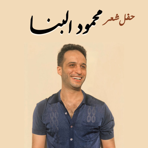 Mahmoud El banna