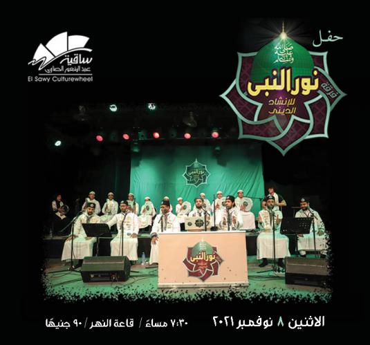 Nour El Nabi