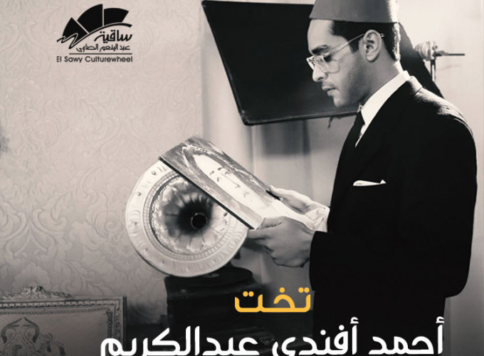 Ahmed Afandy Abd El Kareem