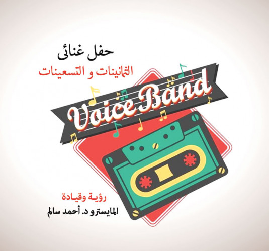 Voice band