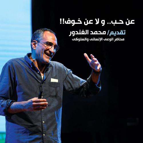 Mohamed EL Ghandour
