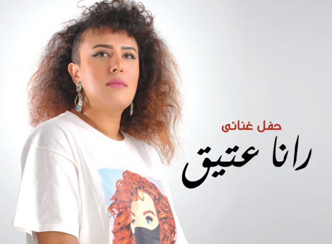 Rana Ateek