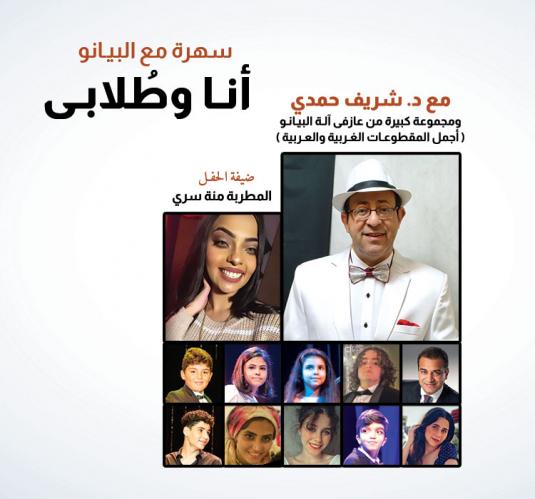 Dr. Sherif Hamdy and his students