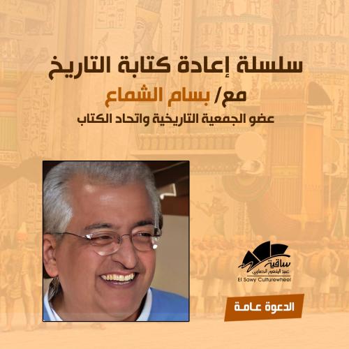 Bassam Elshamaa