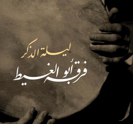 Abu al Gheit Ensemble