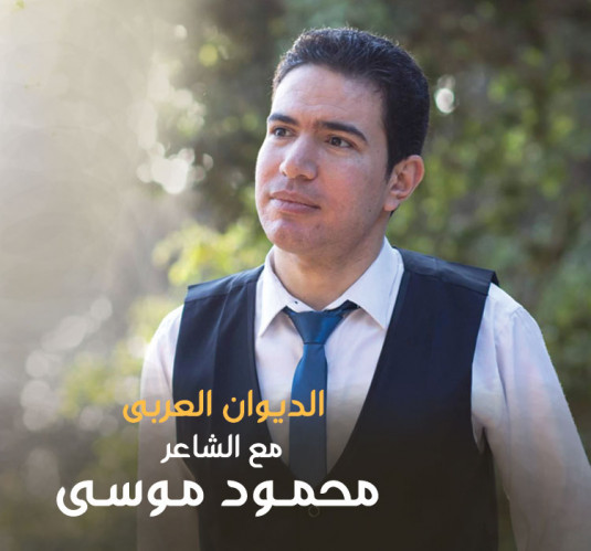 Mahmoud mousa