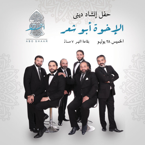 Abo Shaar brothers