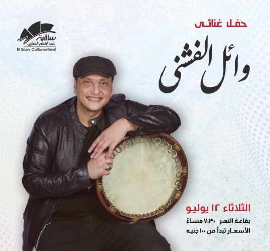 Wael El Fashny
