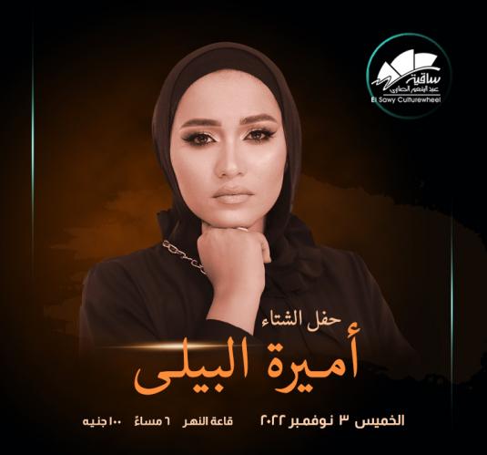 Amira El-bialy
