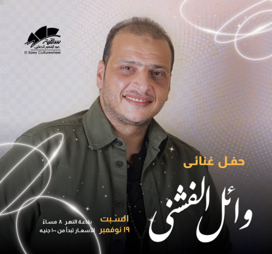 Wael El Fashny